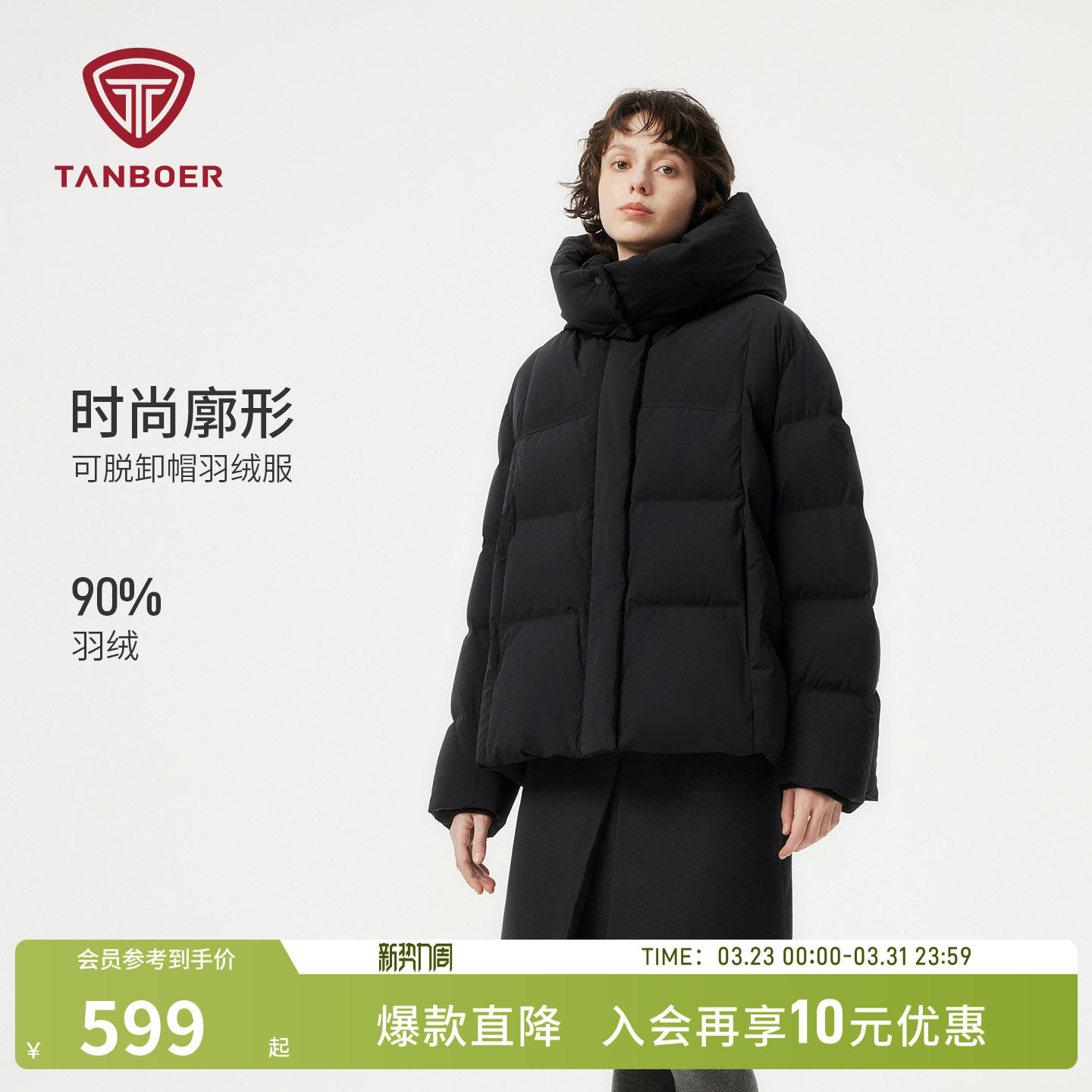 坦博尔冬季羽绒服女装短款可脱卸帽时尚廓形加厚保暖休闲好看外套