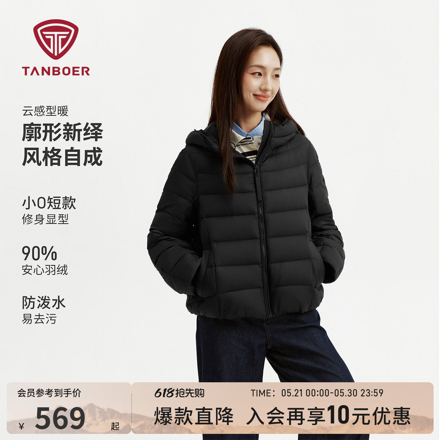 坦博尔26春季新款轻薄款羽绒服女士连帽短款修身好看洋气保暖外套