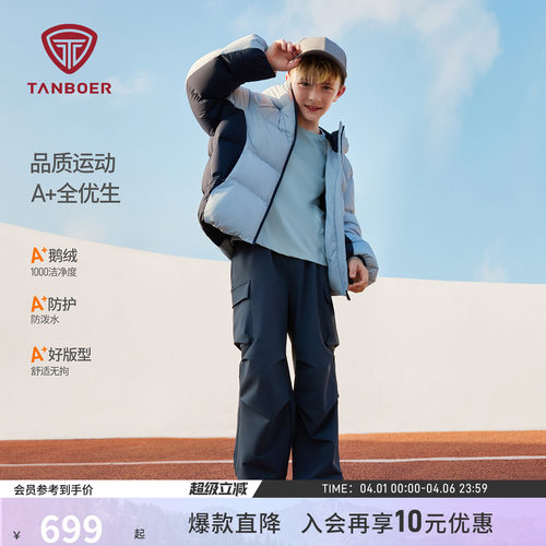 坦博尔秋冬季中大童鹅绒羽绒服男女童短款保暖舒适防风防泼水外套