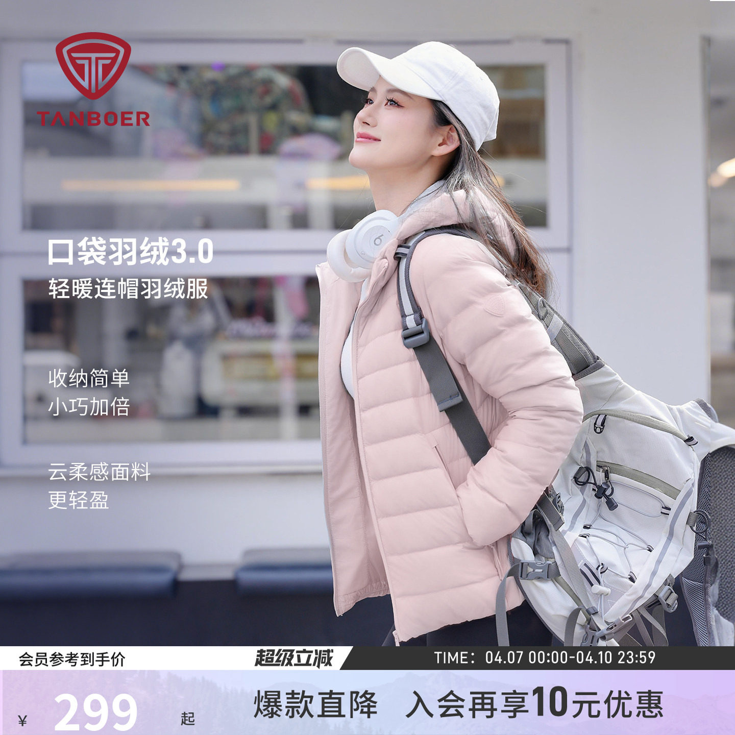 坦博尔秋冬季轻薄款羽绒服女士短款连帽叠穿时尚百搭便携好看外套