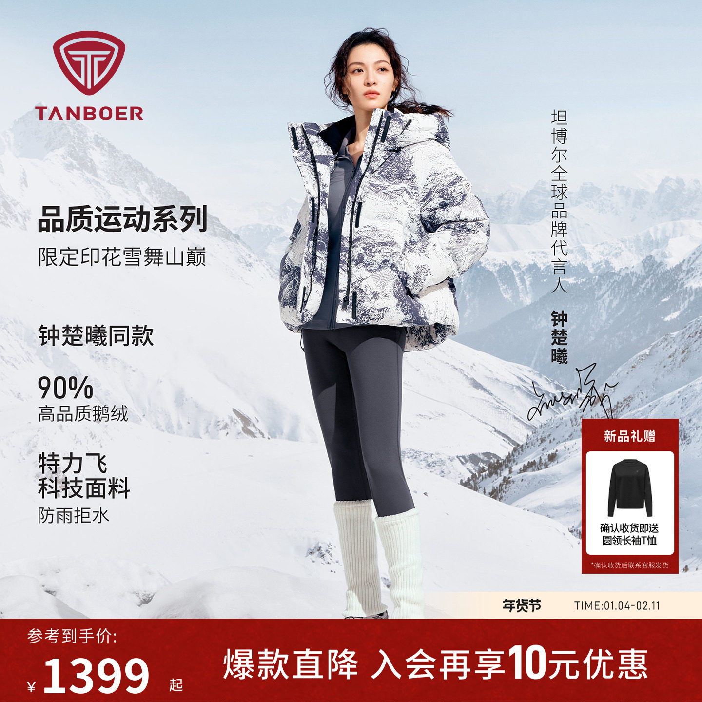 【钟楚曦明星同款】坦博尔25冬季新款羽绒服女款鹅绒保暖外套短款,女装/女士精品,羽绒服,淘宝优惠券,粉丝福利购,淘宝优惠卷