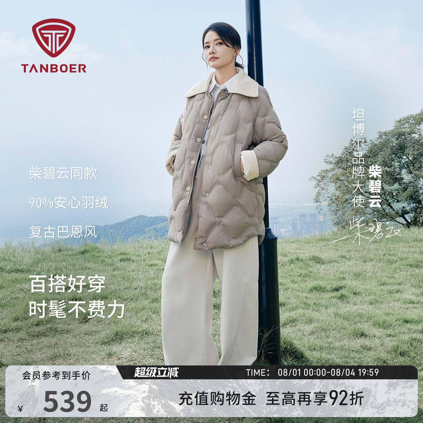 【柴碧云同款】坦博尔25秋冬季轻薄羽绒服女款保暖巴恩风潮流外套