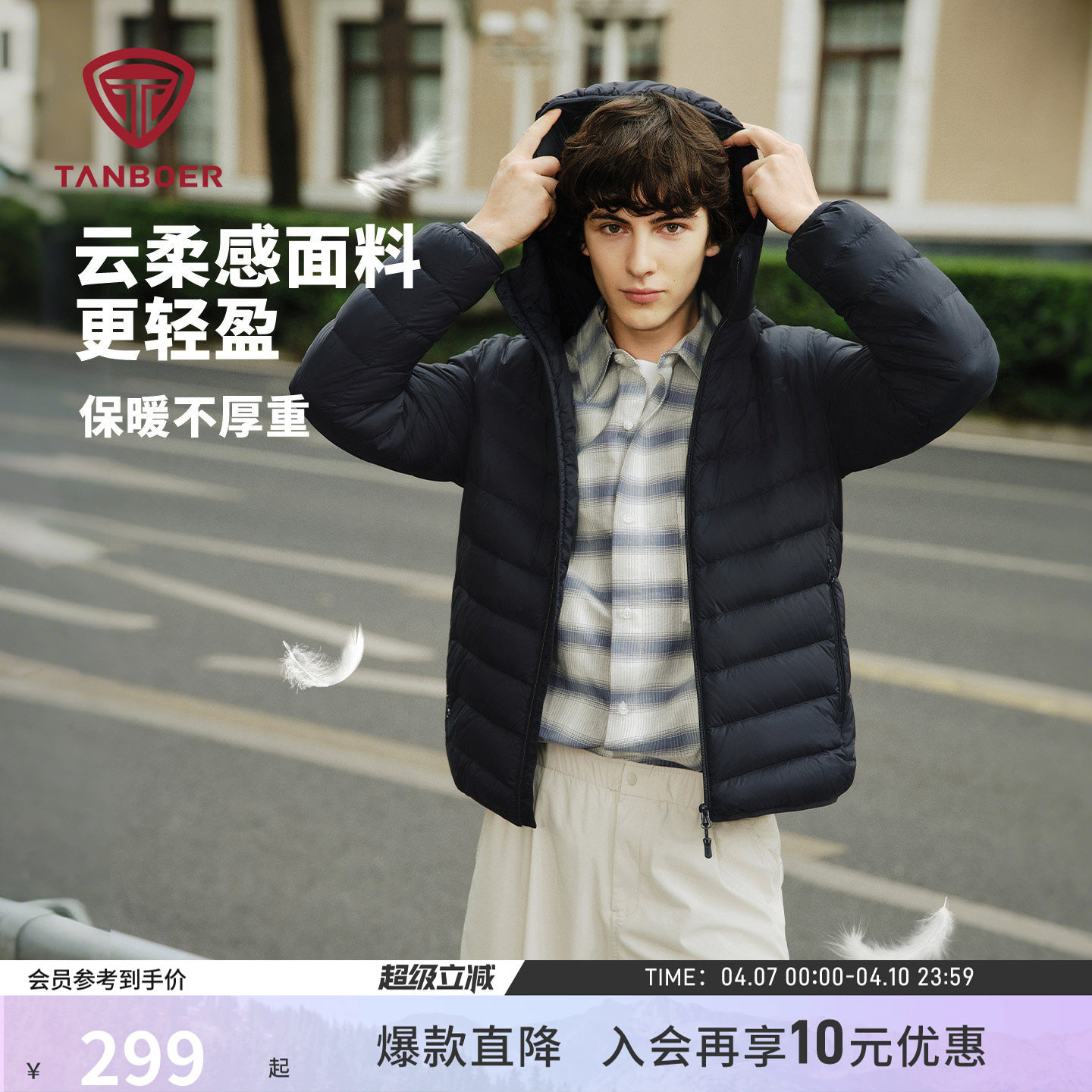 坦博尔男士羽绒服秋冬季轻薄短款连帽款时尚运动休闲百搭保暖外套