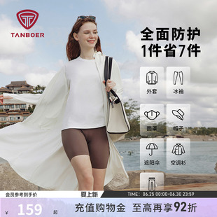 坦博尔户外防晒衣女UPF100防紫外线加长款凉感透气冰丝全身防晒衣