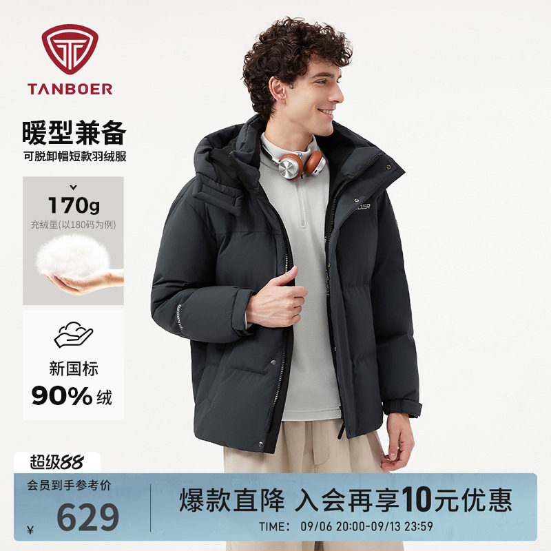坦博尔冬季男士羽绒服短款拼接可脱卸帽加厚保暖面包冬季品质外套