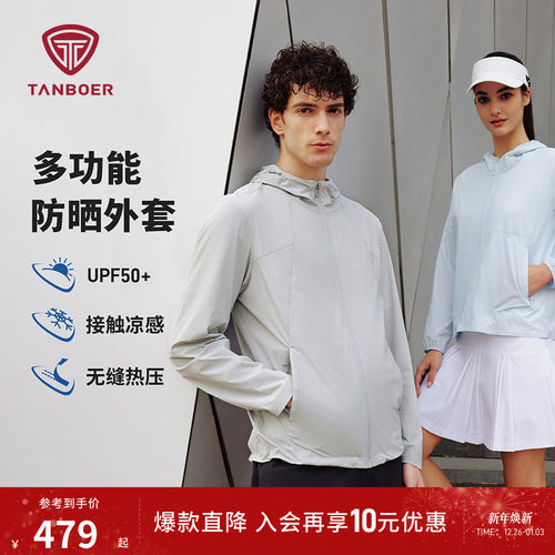 坦博尔2025春夏新款户外运动防晒