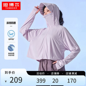 坦博尔凉感披肩防晒衣UPF50+帽檐冰感透气夏季女防晒服薄冰丝外套