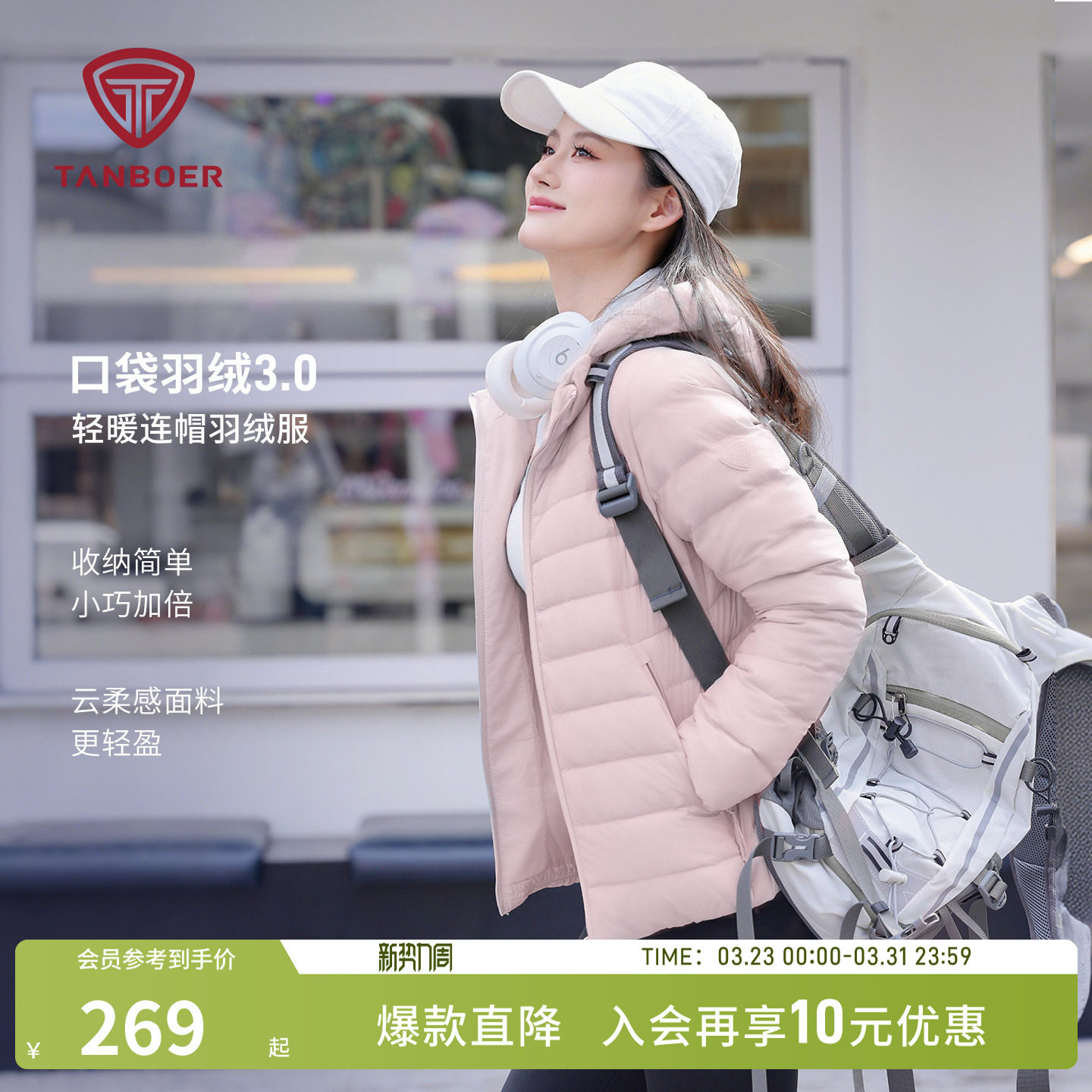 坦博尔秋冬季轻薄羽绒服女士短款连帽叠穿时尚百搭便携外套by