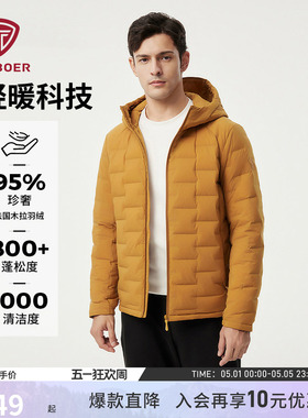 坦博尔秋季男士休闲运动连帽轻薄羽绒服95木拉羽绒高品质保暖外套