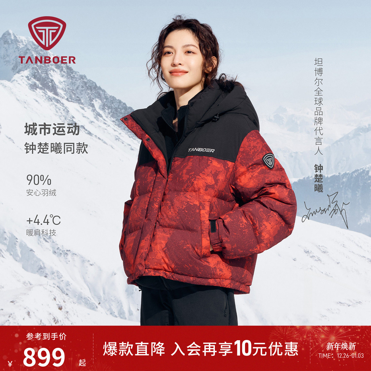 【钟楚曦明星同款】坦博尔25新款羽绒服女连帽加厚外套TB5550