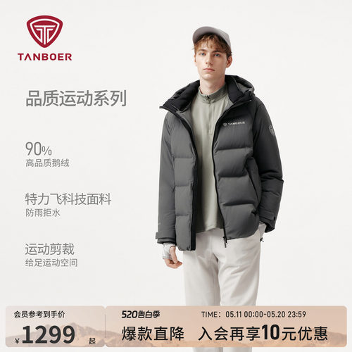 坦博尔鹅绒羽绒服男款冬季加厚运动户外短款连帽脱卸领保暖外套