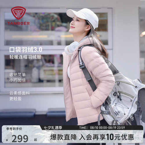 坦博尔经典纯色轻薄羽绒服女