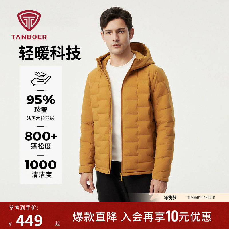 坦博尔秋季男士休闲运动连帽轻薄羽绒服95木拉羽绒高品质保暖外套