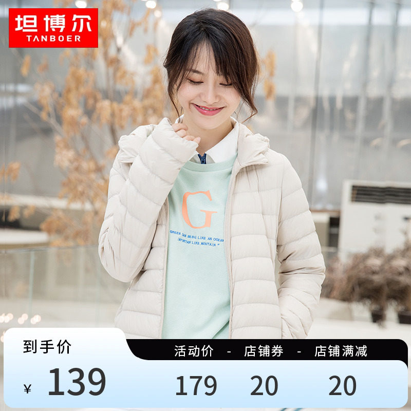 坦博尔反季轻薄羽绒服女短款韩版连帽休闲轻便百搭白鸭绒秋冬外套