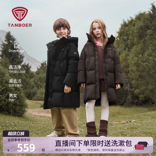 坦博尔冬季儿童羽绒服过膝长款男女童保暖舒适百搭可爱秋冬厚外套