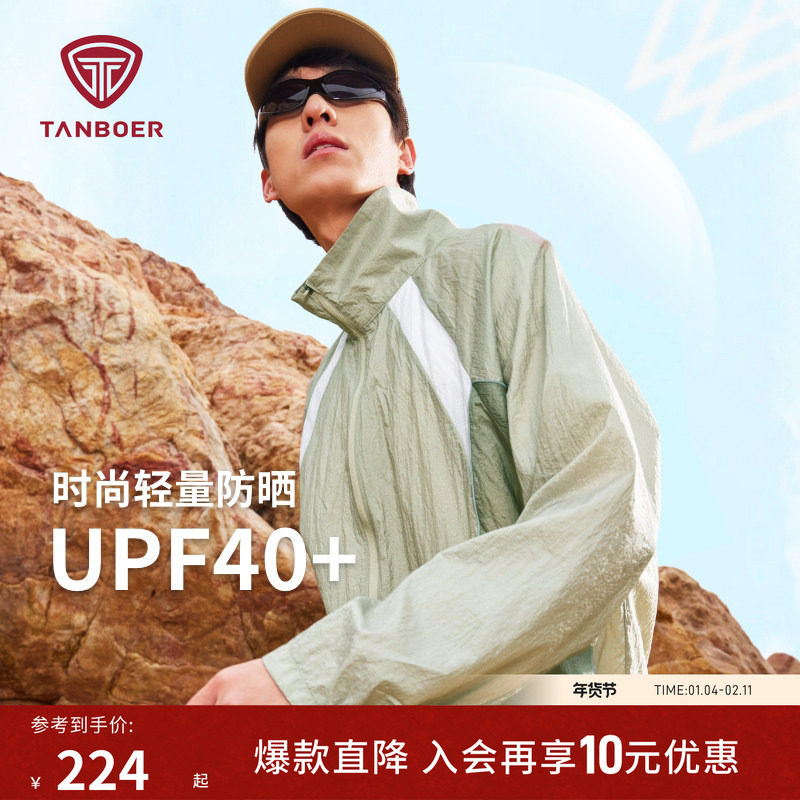 坦博尔宽松轻薄防晒服男士夏季立领时尚轻量反光条户外防晒衣外套,男装,时尚防晒服,淘宝优惠券,粉丝福利购,淘宝优惠卷