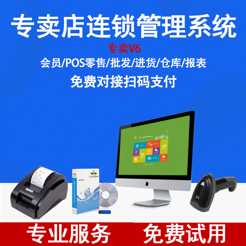 专卖V6 收款机收银机一体机系统软件专卖店零食鲜花店熟食店卤菜店饰品店仓库进销存会员库存管理批次有效期