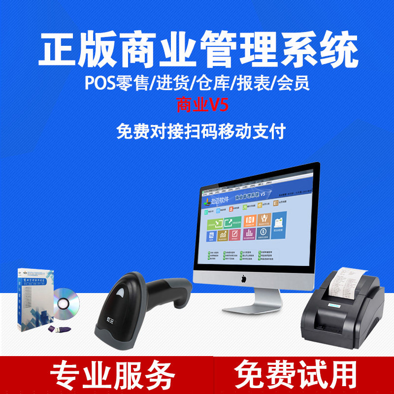 劲迈V5小超市收款机收银机收银系统软件烟酒店便利文具店货五金收银一体机进销存管理母婴电脑零售会员单机版