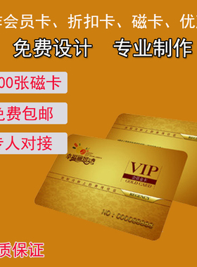 会员卡定制贵宾卡PVC卡积分卡会员卡制作VIP卡定制1000张磁卡