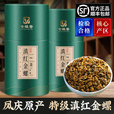 七缘香凤庆滇红茶特级金螺云南古树红茶叶蜜香单金丝芽500g礼罐装