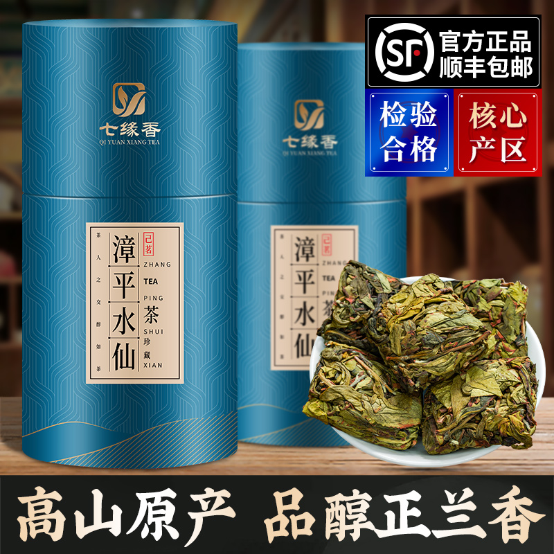 七缘香正宗特级漳平水仙茶乌龙茶新茶兰花香浓香型茶饼400克罐装