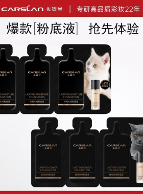 【天猫U先】卡姿兰粉底液小夜猫小奶猫—不支持退换货