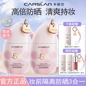 卡姿兰隔离防晒乳50倍高倍防晒防紫外线隔离霜遮瑕三合一官方正品