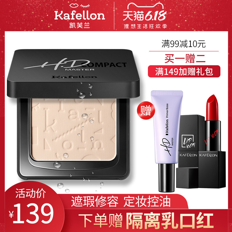 凯芙兰瓷娃娃粉饼定妆遮瑕持久控油防水不卡粉蜜散粉两用粉底正品