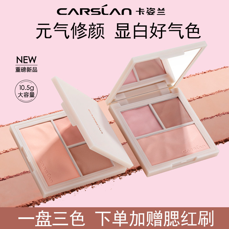 卡姿兰三色腮红哑光收缩色修容阴影一体盘膨胀色提亮胭脂正品新款