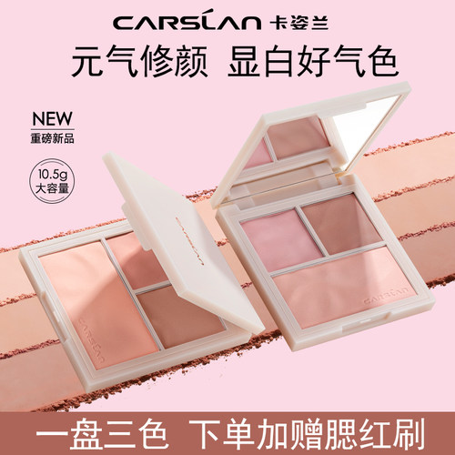 卡姿兰三色腮红盘哑光收缩色修容
