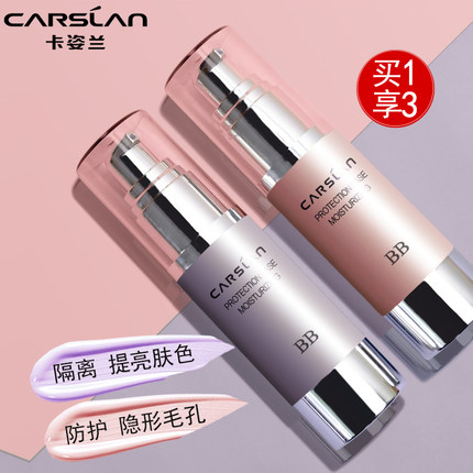 卡姿兰隔离霜妆前乳打底保湿遮瑕三合一提亮隐毛孔女官方正品