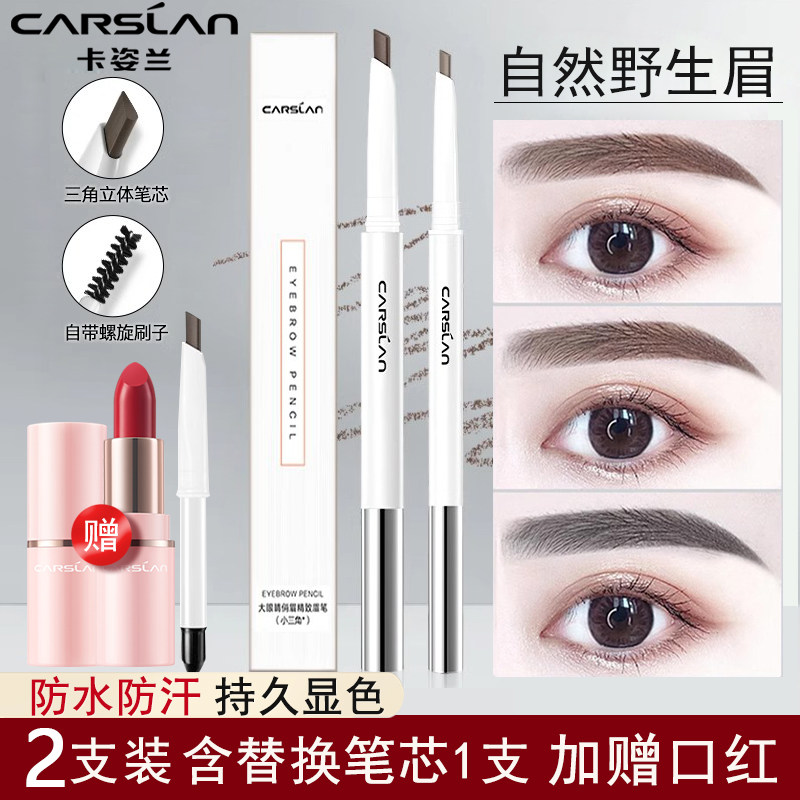 卡姿兰眉笔防水防汗持久不易晕染根根分明初学者极细送替换芯正品