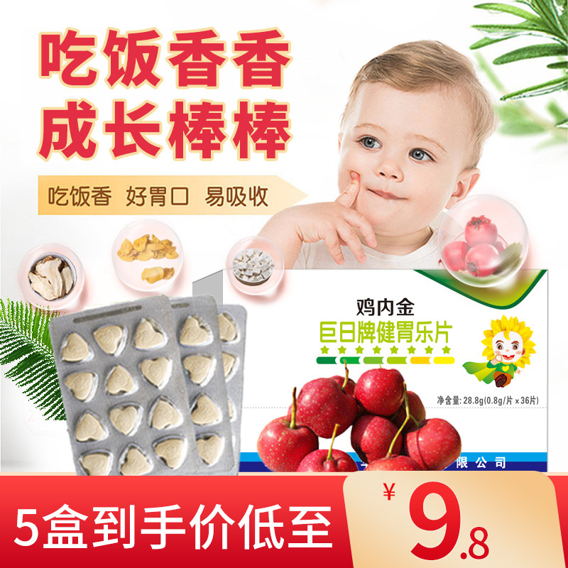 山楂鸡内金调理脾胃小儿积食脾胃不好儿童吃饭厌食开胃益生菌片装