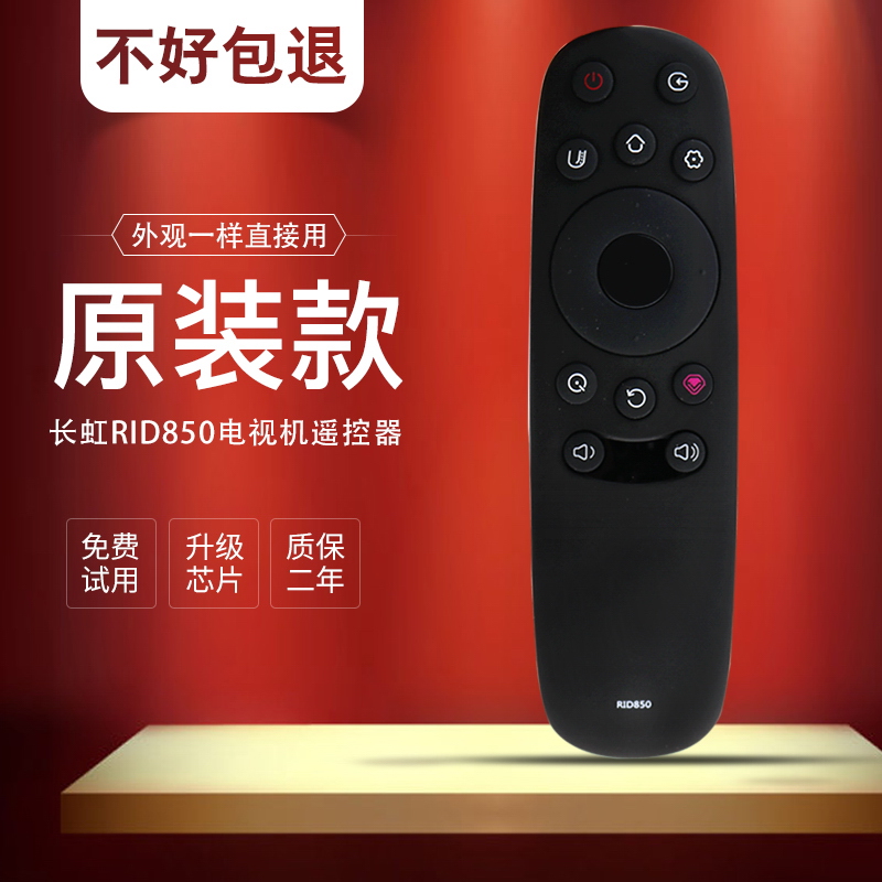 舍锐长虹电视机遥控器