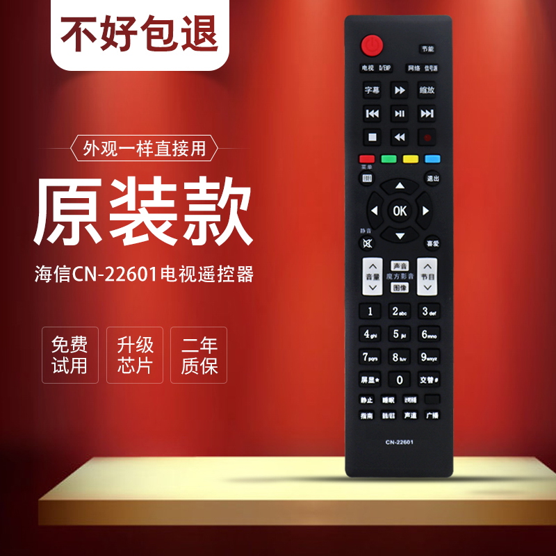 适用于海信电视机遥控器CN22601 CN-22602 TLM42V78K TLM32V78K LED39K300J LED42K11P