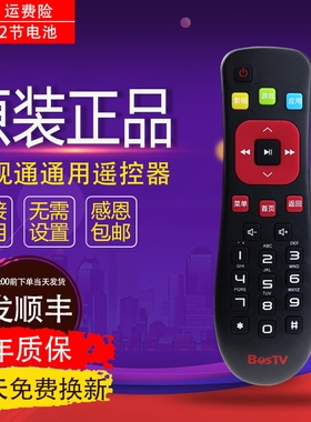 BESTV百视通原装中国移动联通电信网络机顶盒遥控器【正品 包邮】