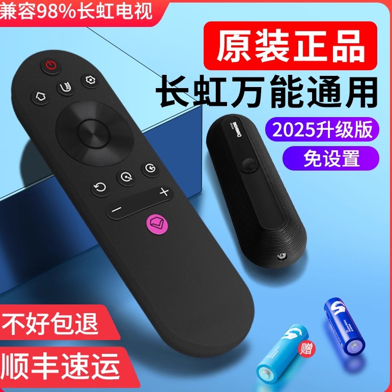 舍锐长虹电视机万能遥控器