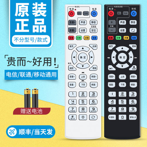 舍锐电信机顶盒遥控器