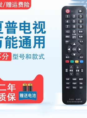 sharp/夏普万能电视遥控器通用液晶3d网络gb259/232/255wjsa2