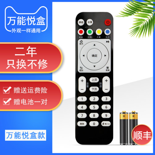 舍锐通用机顶盒遥控器
