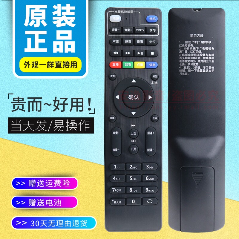 中国联通海信智能机顶盒遥控器IP108H&nbsp;IP913H网络电视机通用