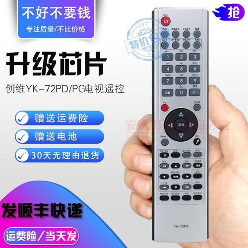 舍锐创维电视机遥控器