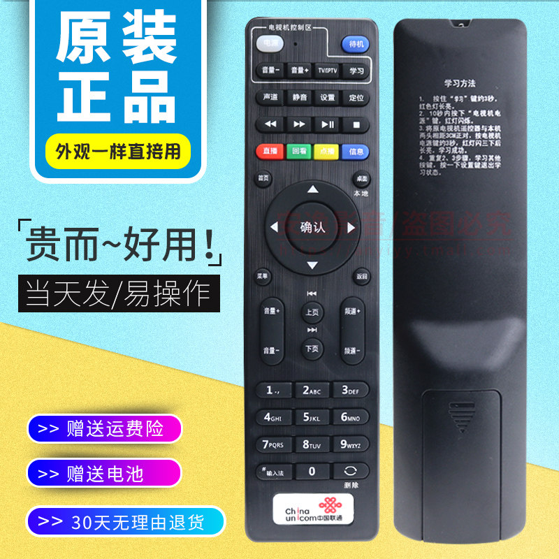 中国联通海信智能机顶盒遥控器IP108H&nbsp;IP913H网络电视机通用