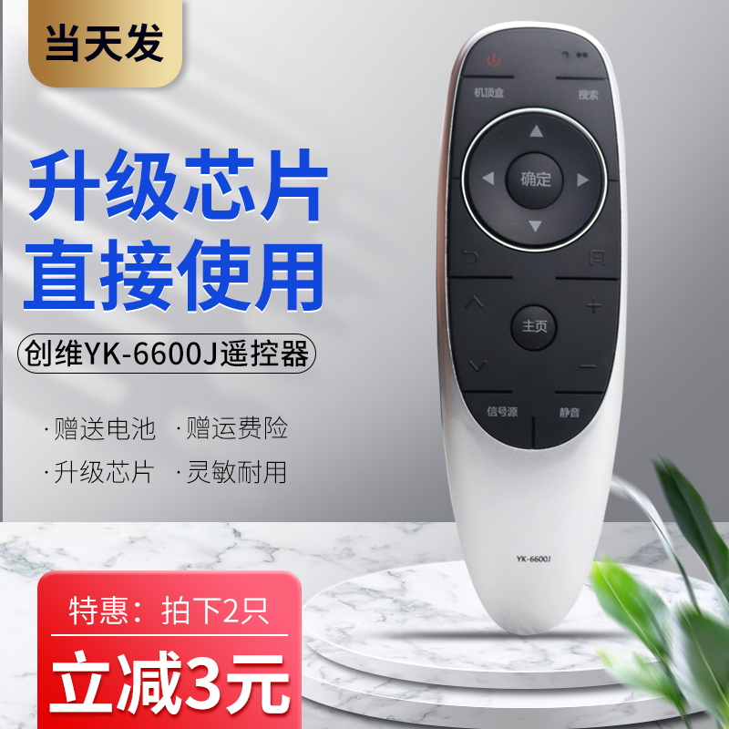 【创维YK-6600J电视遥控器】【直接用】