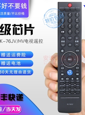 适用创维电视YK-76JV遥控器42K08RD K08RD 42E72RD通用YK-76HV