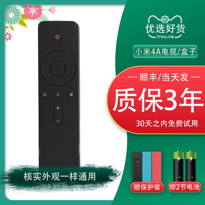 适用于小米电视4A/4C/4S/4X红外通用遥控器小米1/2/3代盒子小米32/40/43/48/49/50/55/65英寸网络电视全通用 影音电器 遥控器 原图主图