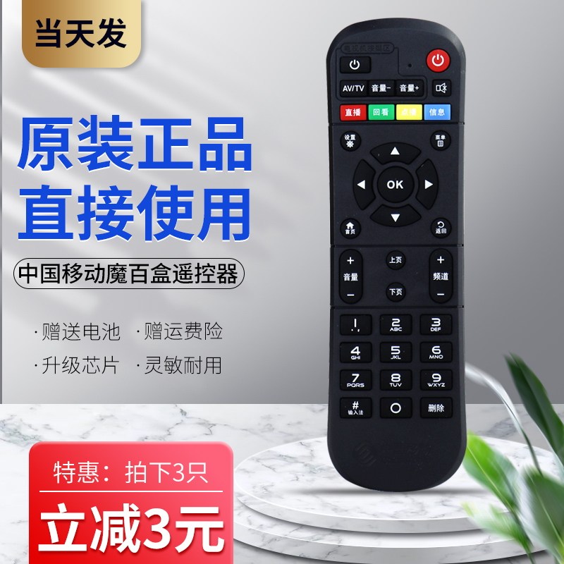 原装中国移动魔百盒机顶盒遥控器网络宽带4K高清智能移动盒子通用,影音电器,遥控器,淘宝优惠券,粉丝福利购,淘宝优惠卷
