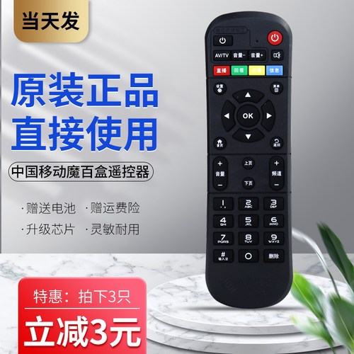 魔百盒机顶盒遥控器网络宽带