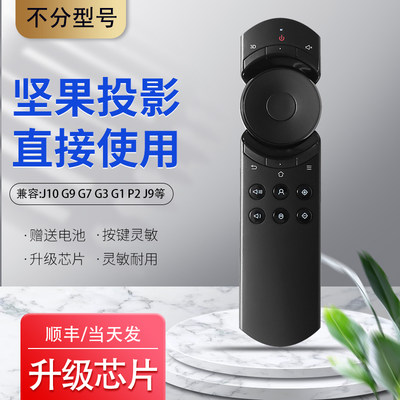 坚果投影仪万能遥控器口碑产品