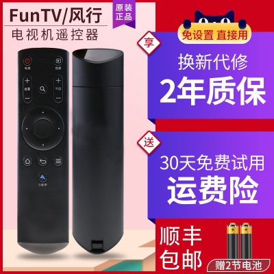 舍锐风行电视机遥控器